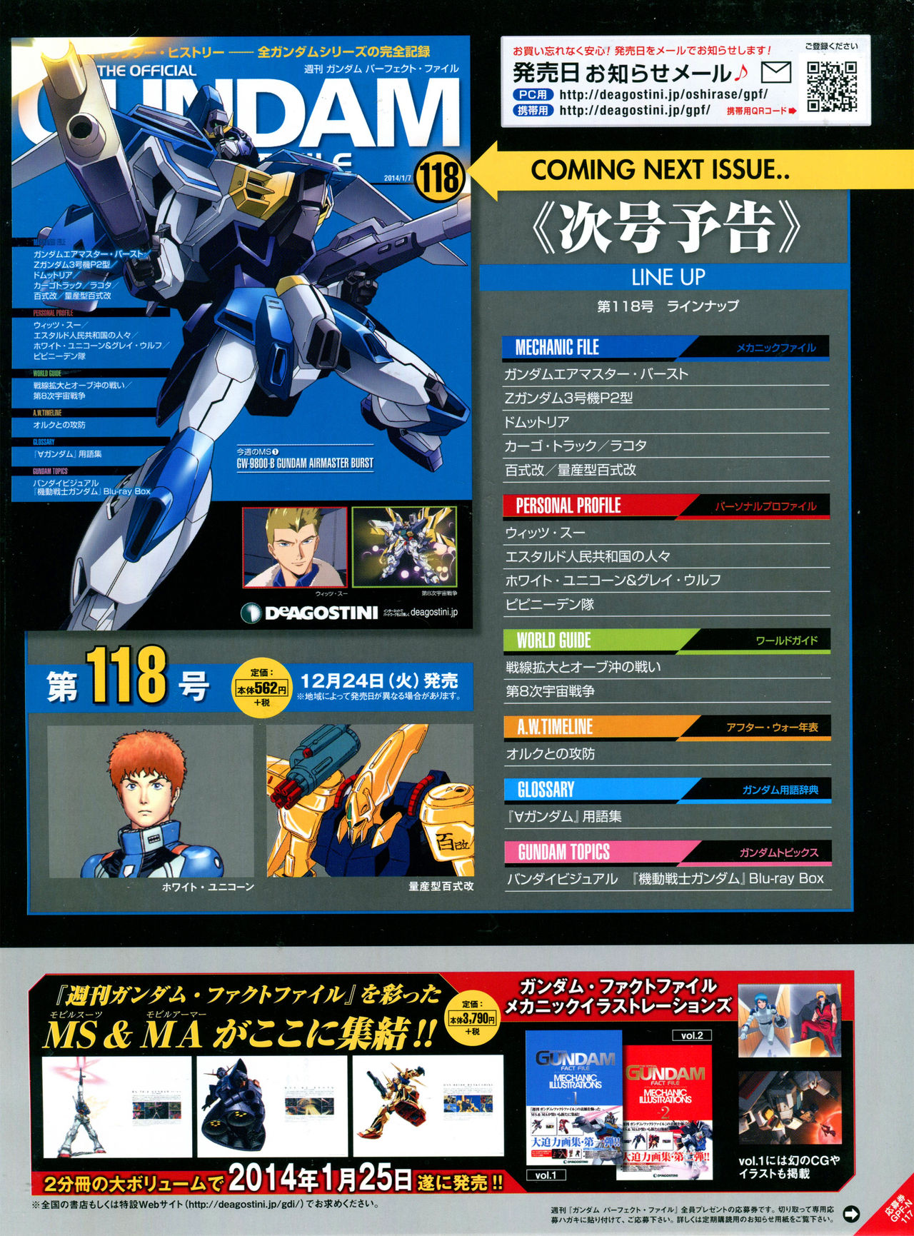 The Official Gundam Perfect File  - 第117話 - 4