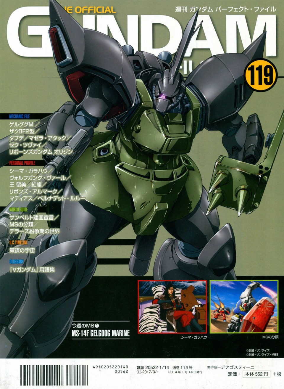 The Official Gundam Perfect File  - 第119話 - 2