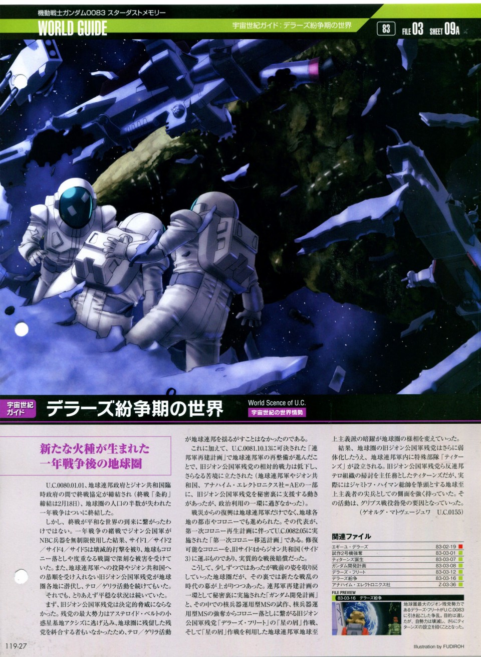 The Official Gundam Perfect File  - 第119話 - 1