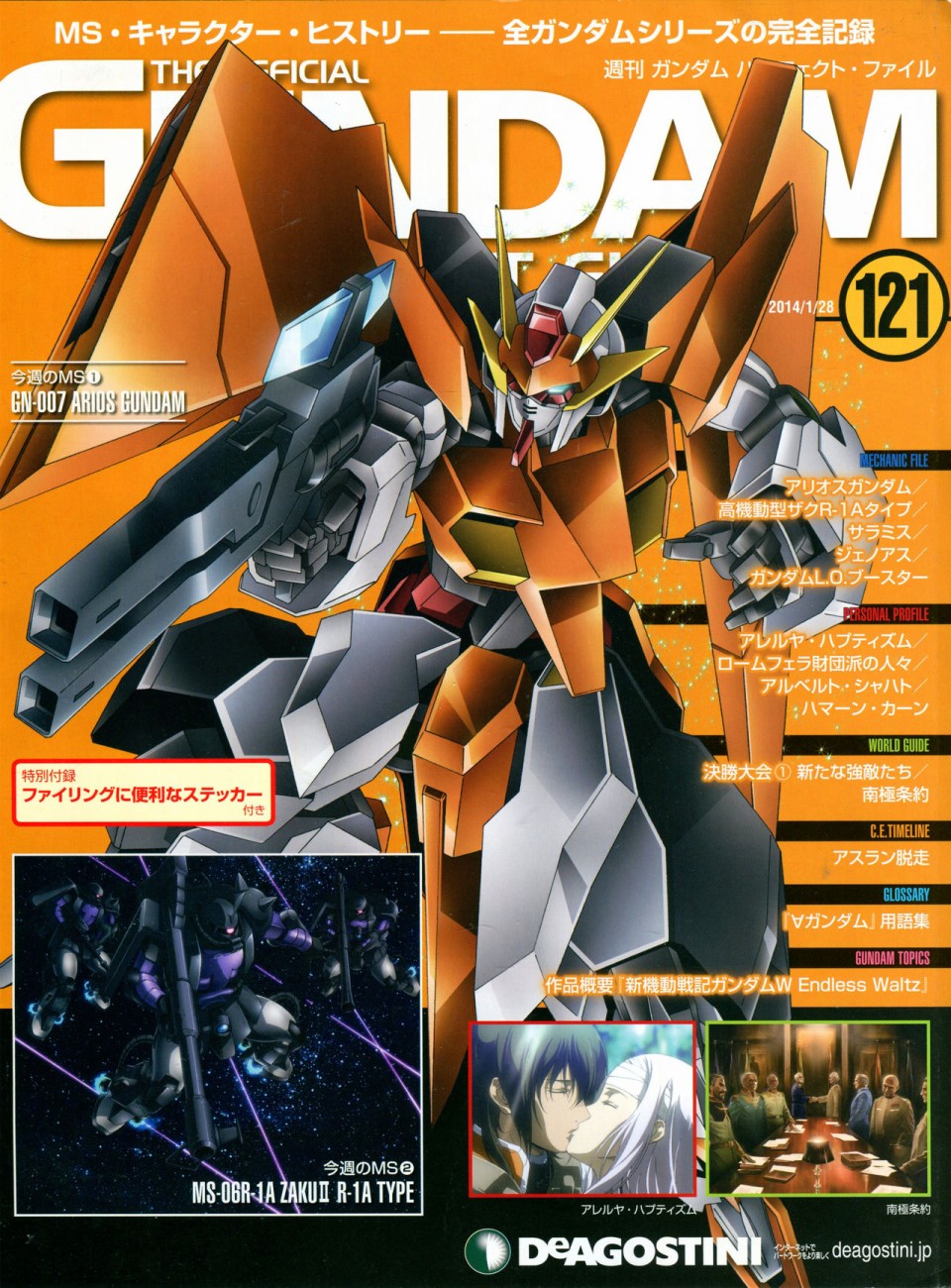 The Official Gundam Perfect File  - 第121話 - 1