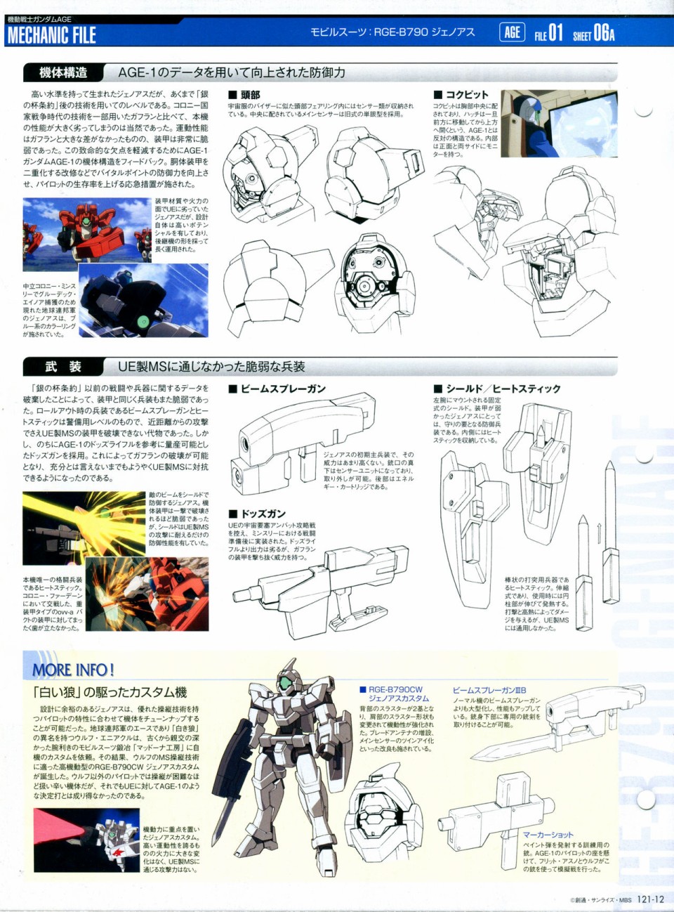 The Official Gundam Perfect File  - 第121話 - 4