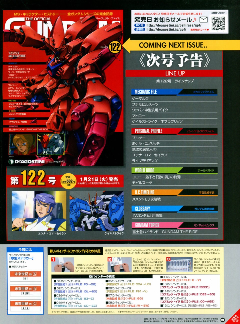 The Official Gundam Perfect File  - 第121話 - 4