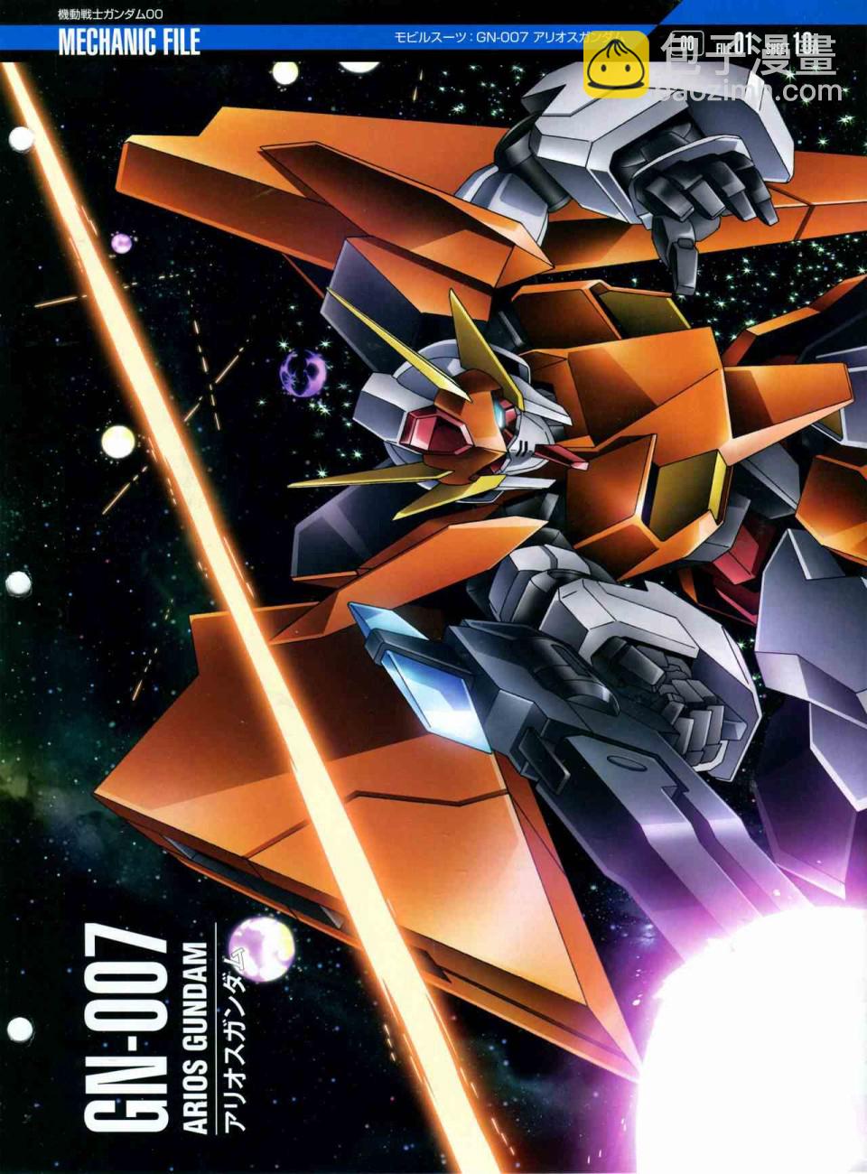 The Official Gundam Perfect File  - 第121話 - 5