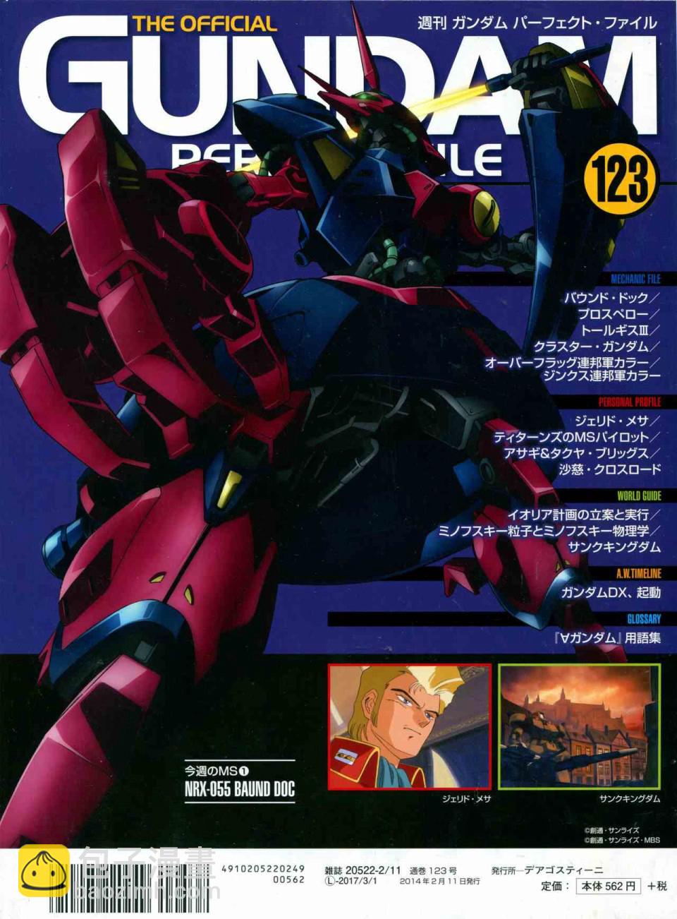 The Official Gundam Perfect File  - 第123話 - 2