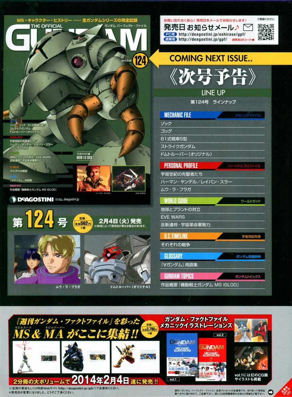 The Official Gundam Perfect File  - 第123話 - 4