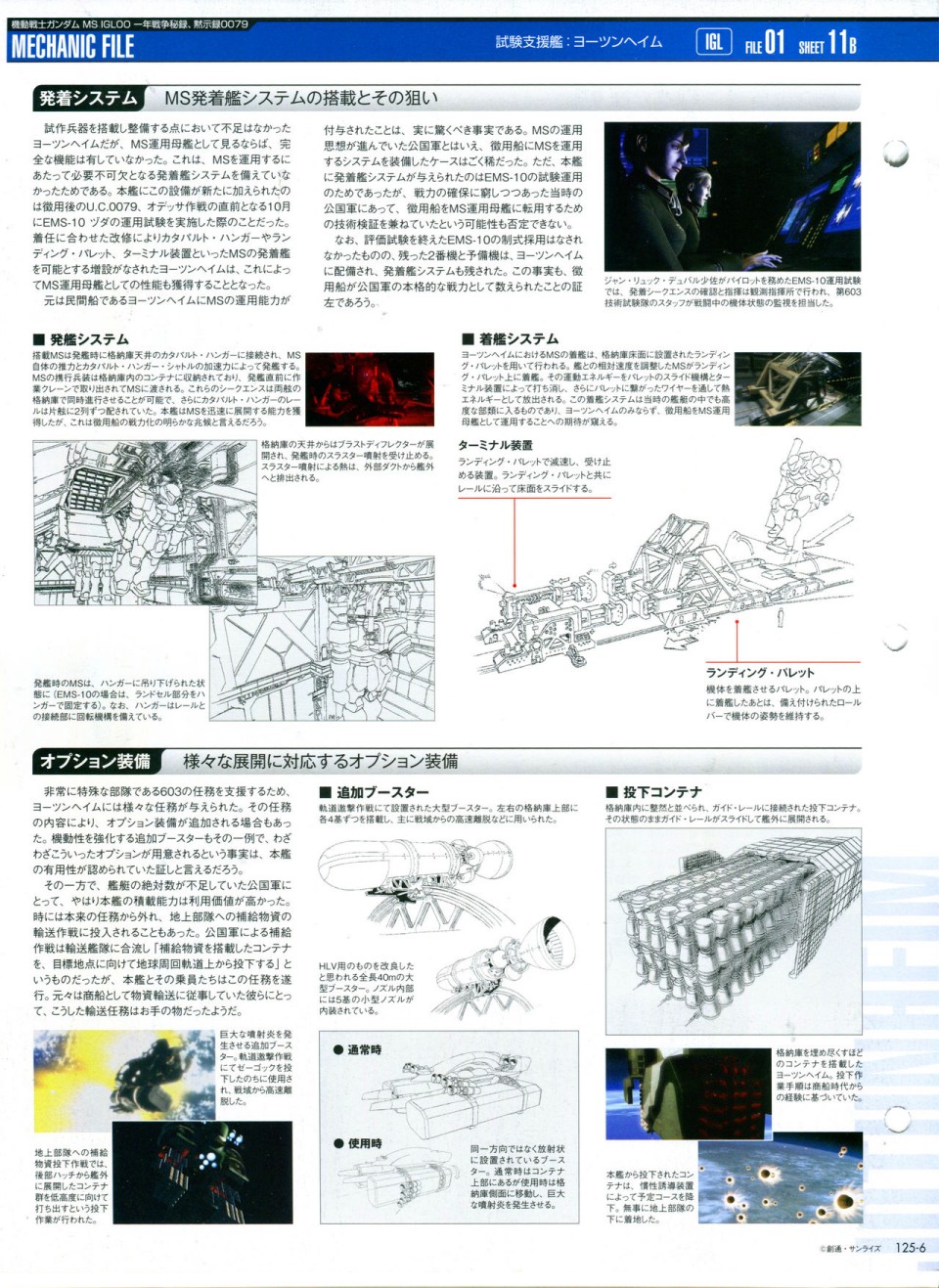 The Official Gundam Perfect File  - 第125話 - 4