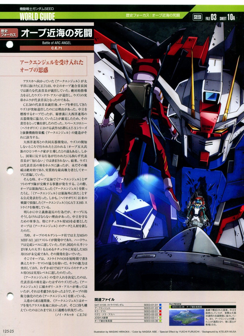 The Official Gundam Perfect File  - 第125話 - 5