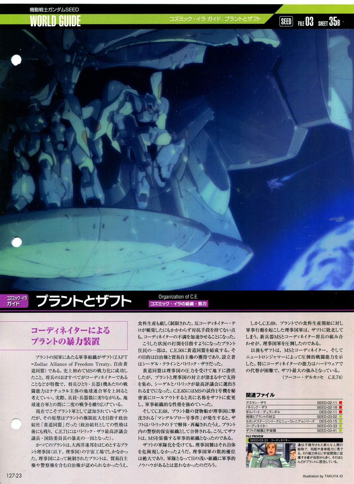 The Official Gundam Perfect File  - 第127話 - 2