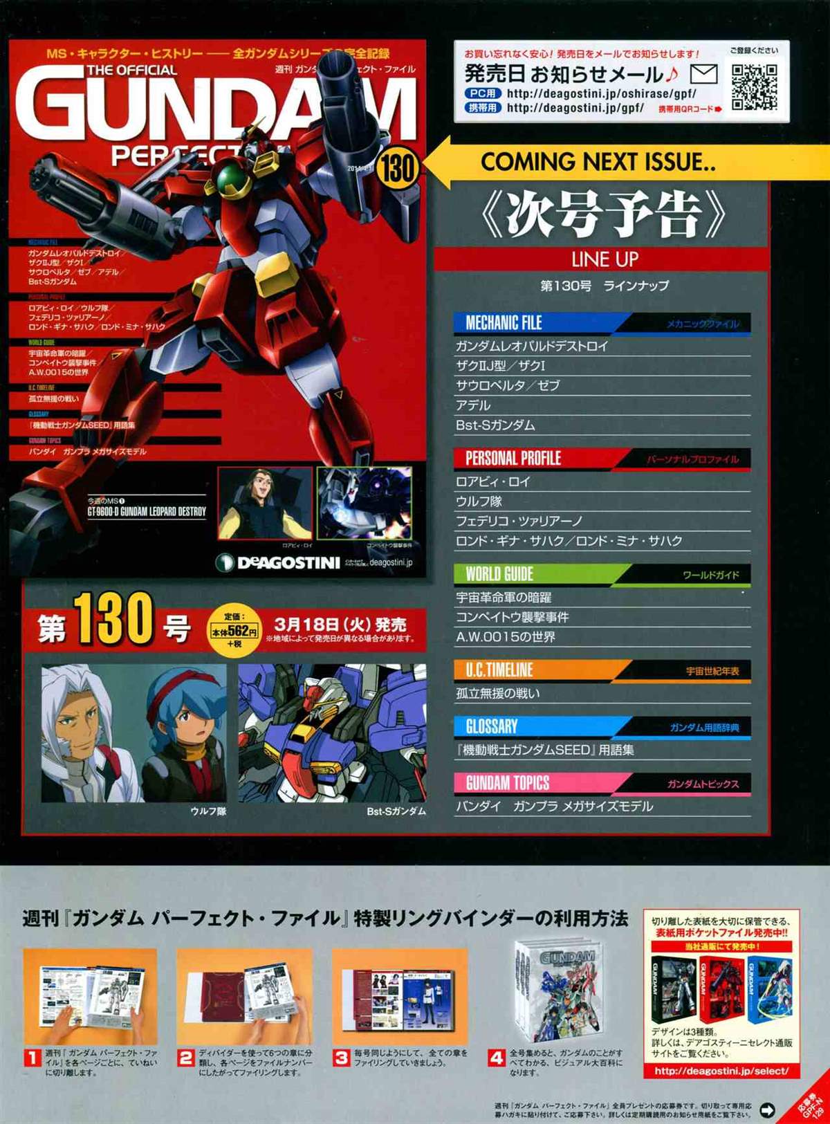 The Official Gundam Perfect File  - 第129話 - 3