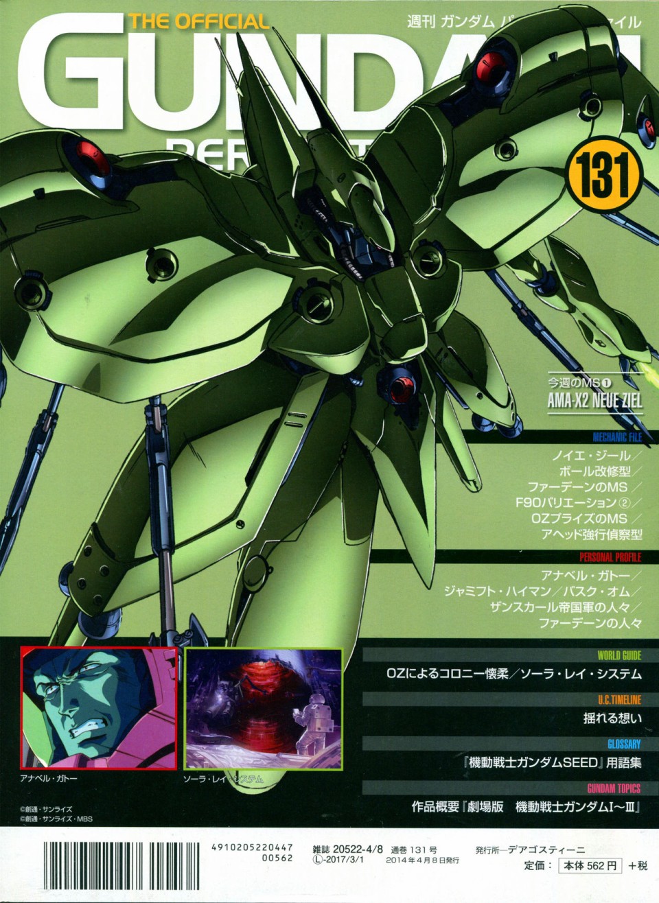 The Official Gundam Perfect File  - 第131話 - 2