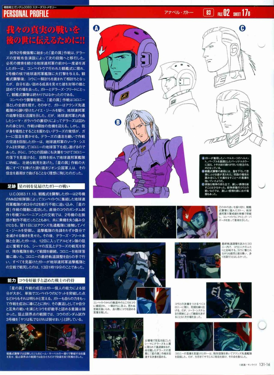 The Official Gundam Perfect File  - 第131話 - 2