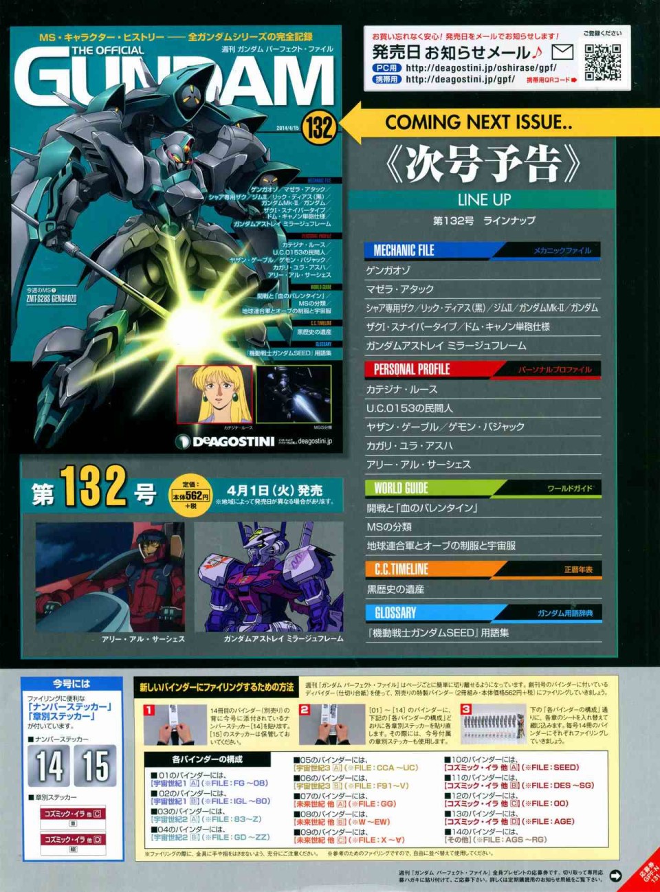 The Official Gundam Perfect File  - 第131話 - 4