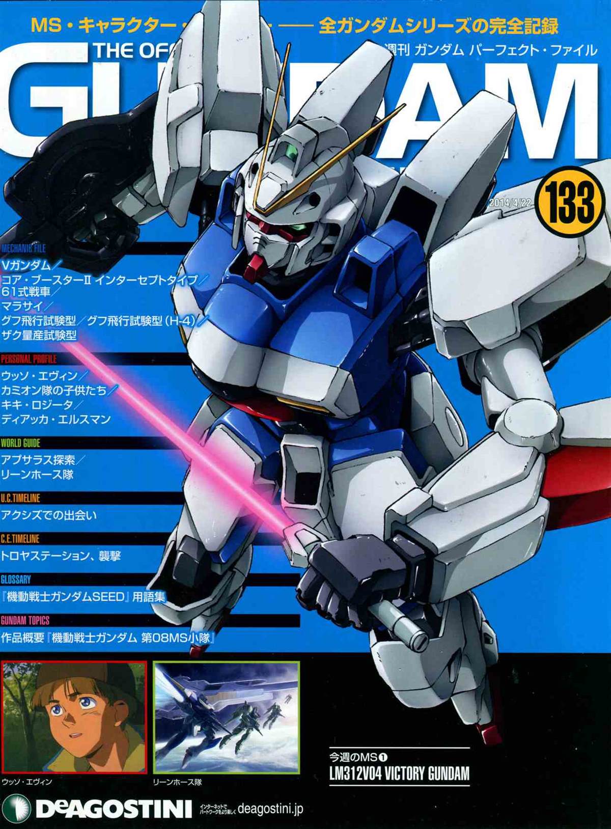 The Official Gundam Perfect File  - 第133話 - 1