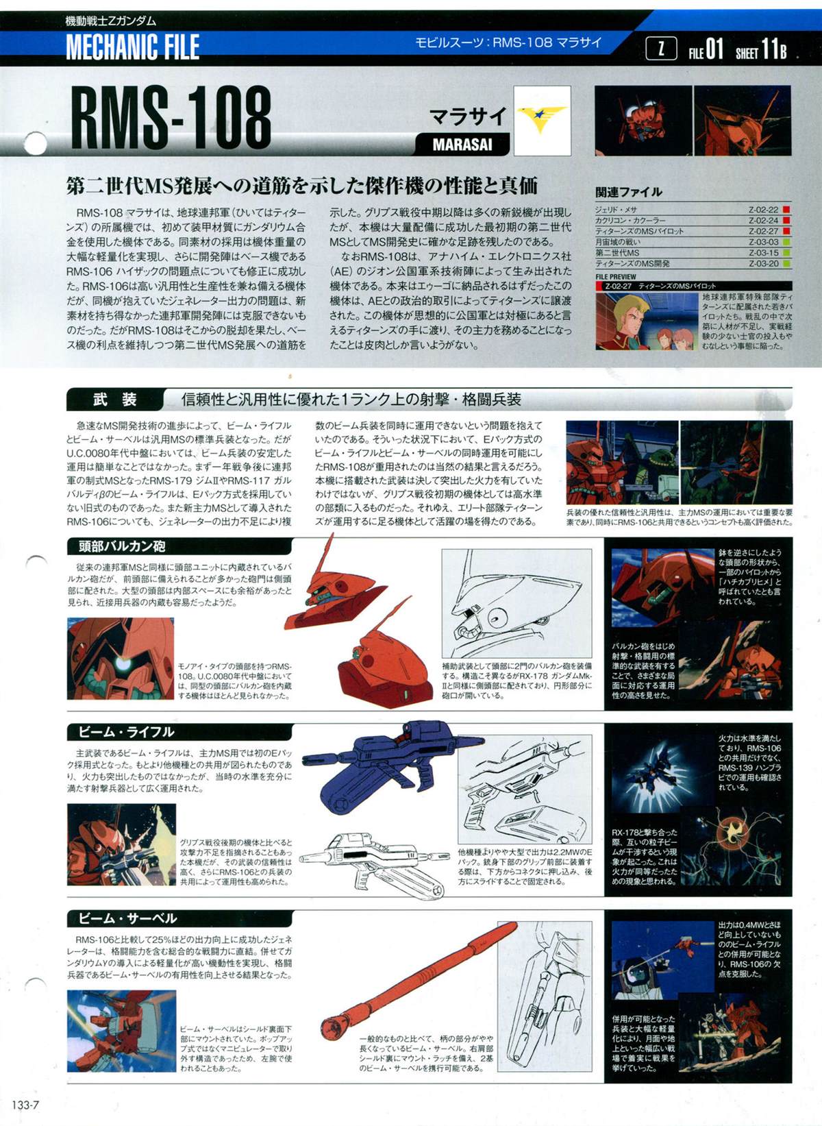 The Official Gundam Perfect File  - 第133話 - 5