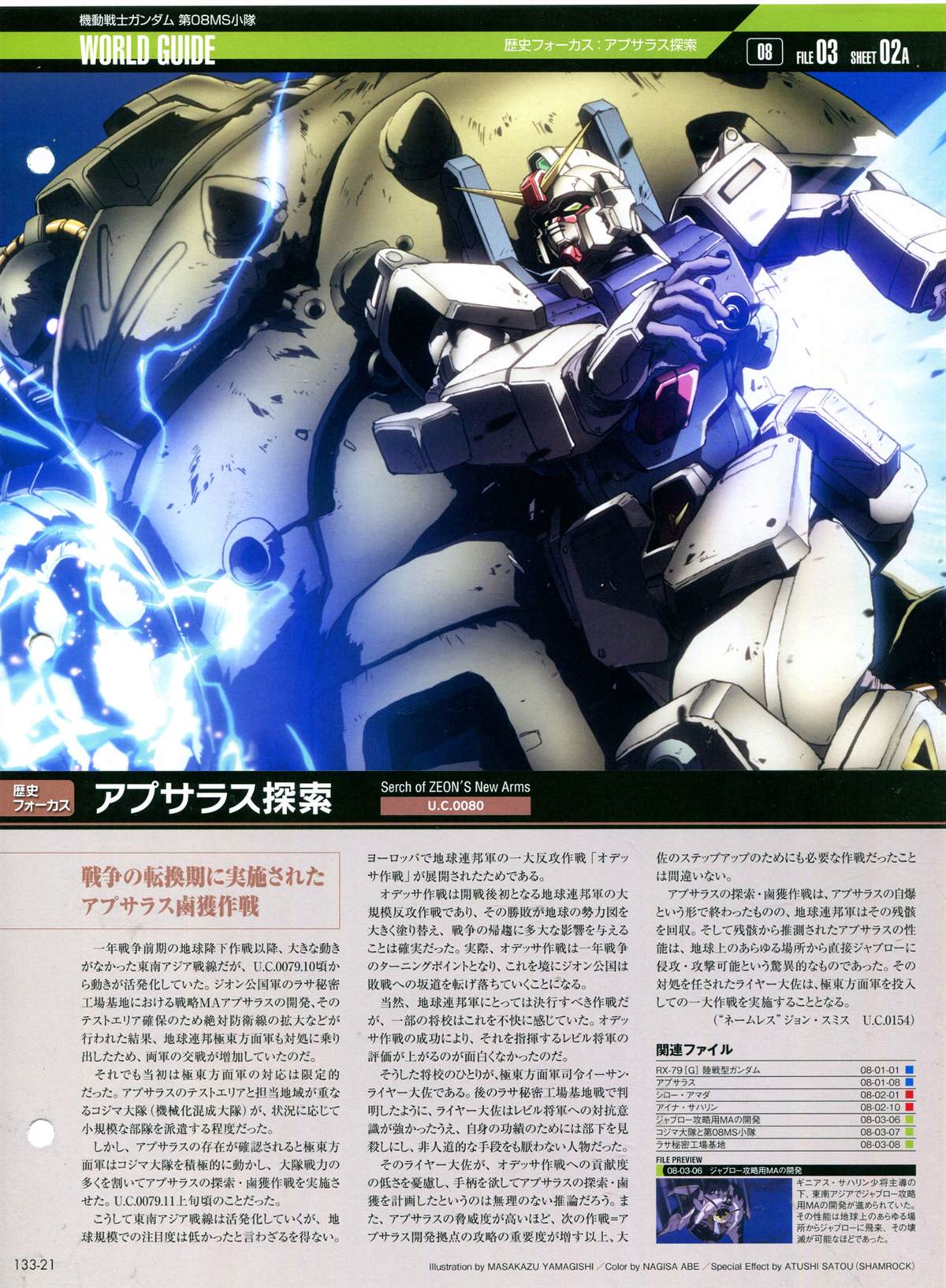 The Official Gundam Perfect File  - 第133話 - 1