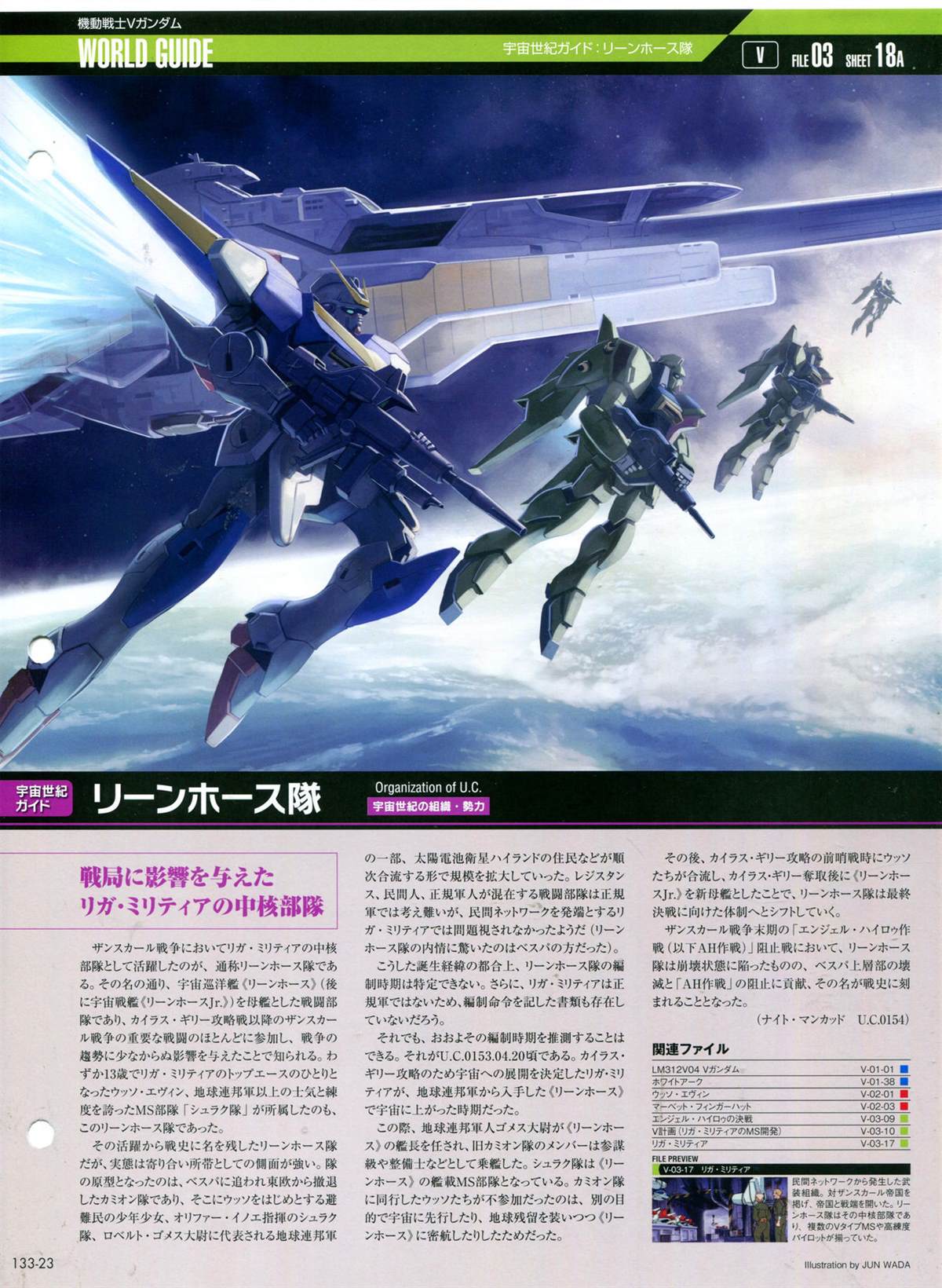 The Official Gundam Perfect File  - 第133話 - 3