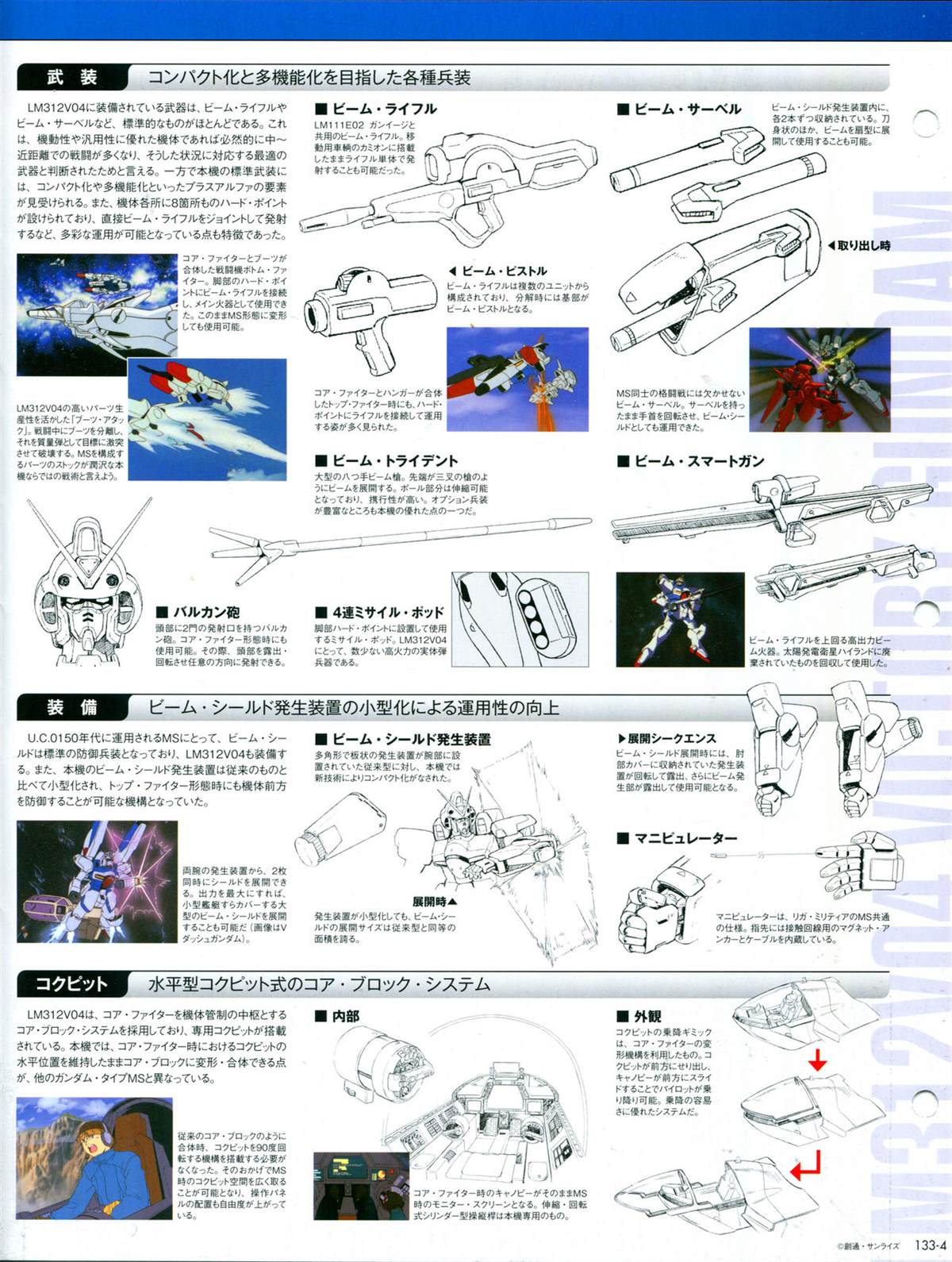 The Official Gundam Perfect File  - 第133話 - 2