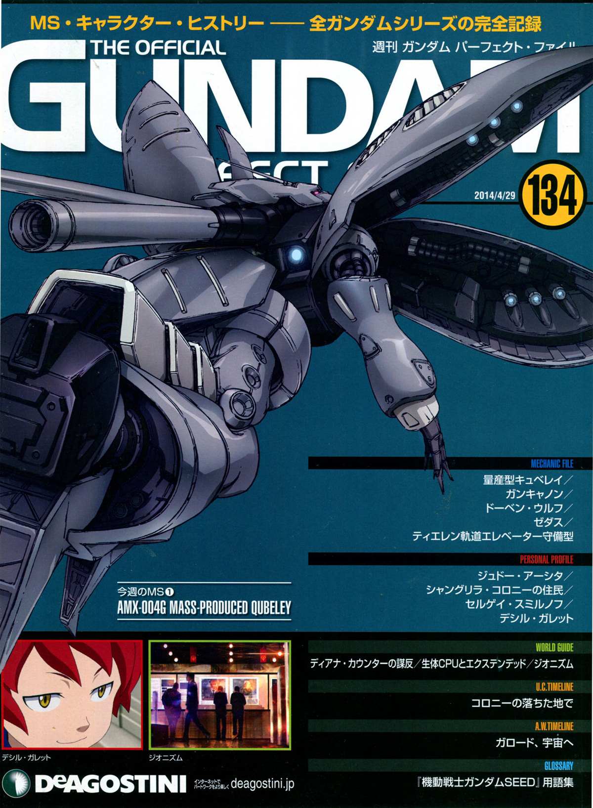 The Official Gundam Perfect File  - 第135話 - 1