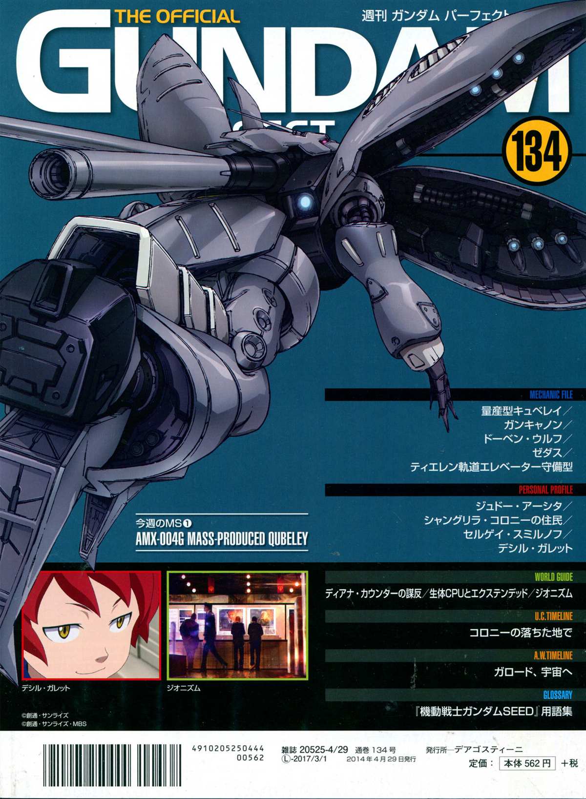 The Official Gundam Perfect File  - 第135話 - 2