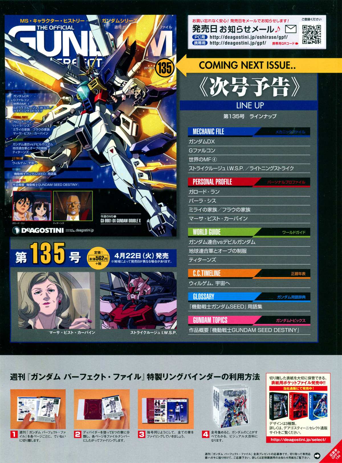 The Official Gundam Perfect File  - 第135話 - 4