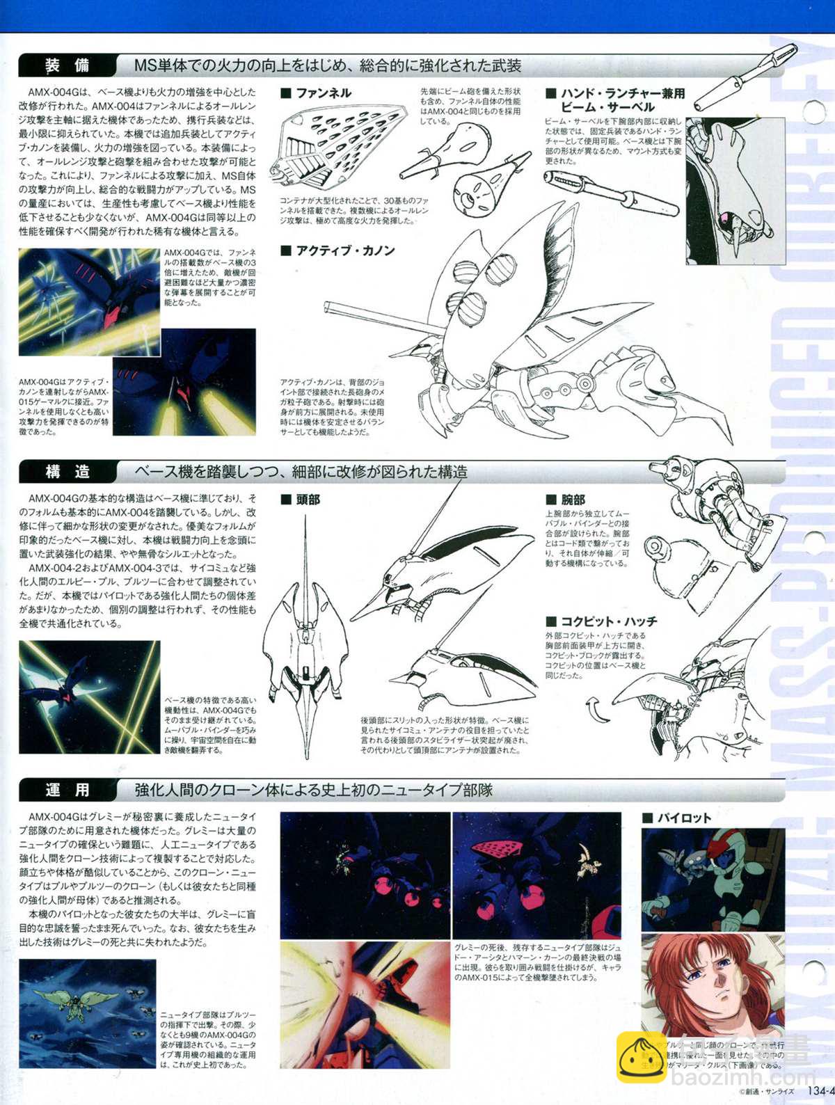 The Official Gundam Perfect File  - 第135話 - 2