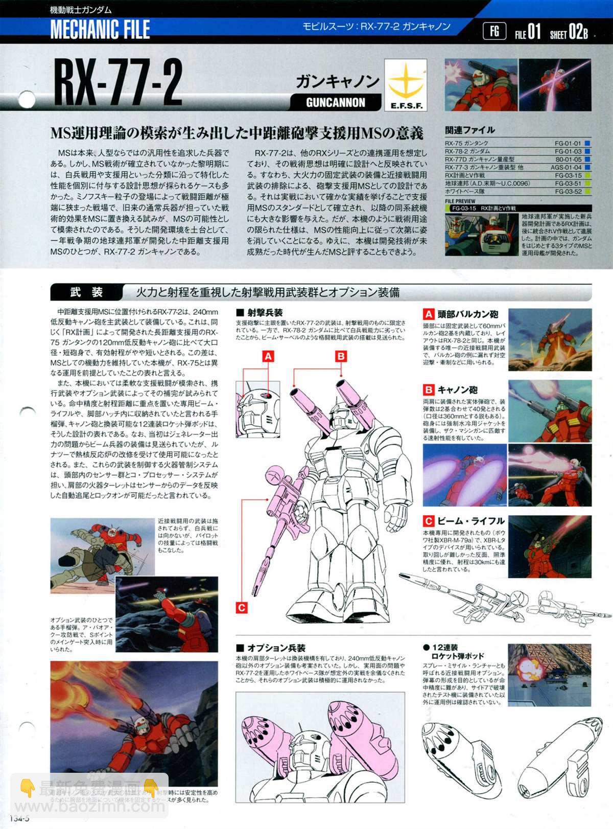 The Official Gundam Perfect File  - 第135話 - 3