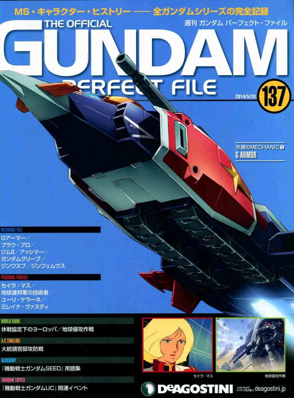 The Official Gundam Perfect File  - 第137話 - 1