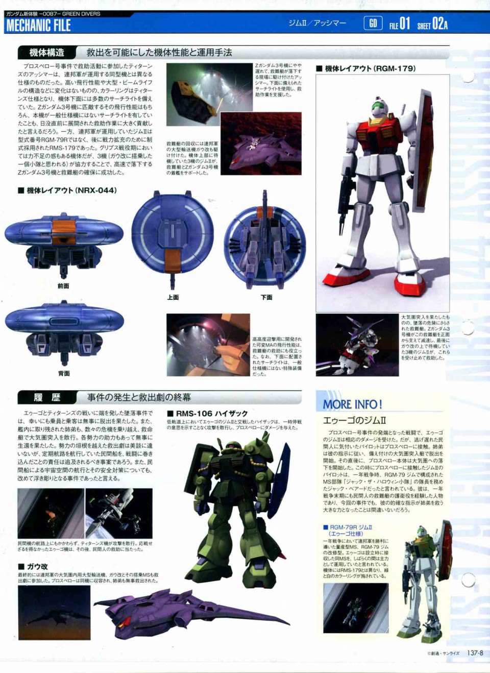 The Official Gundam Perfect File  - 第137話 - 6