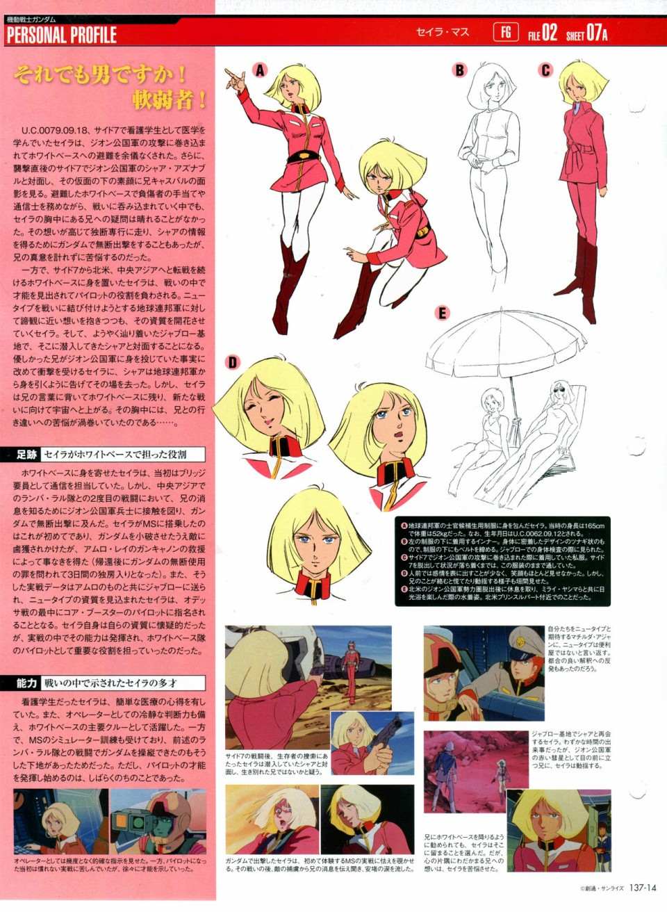 The Official Gundam Perfect File  - 第137話 - 6