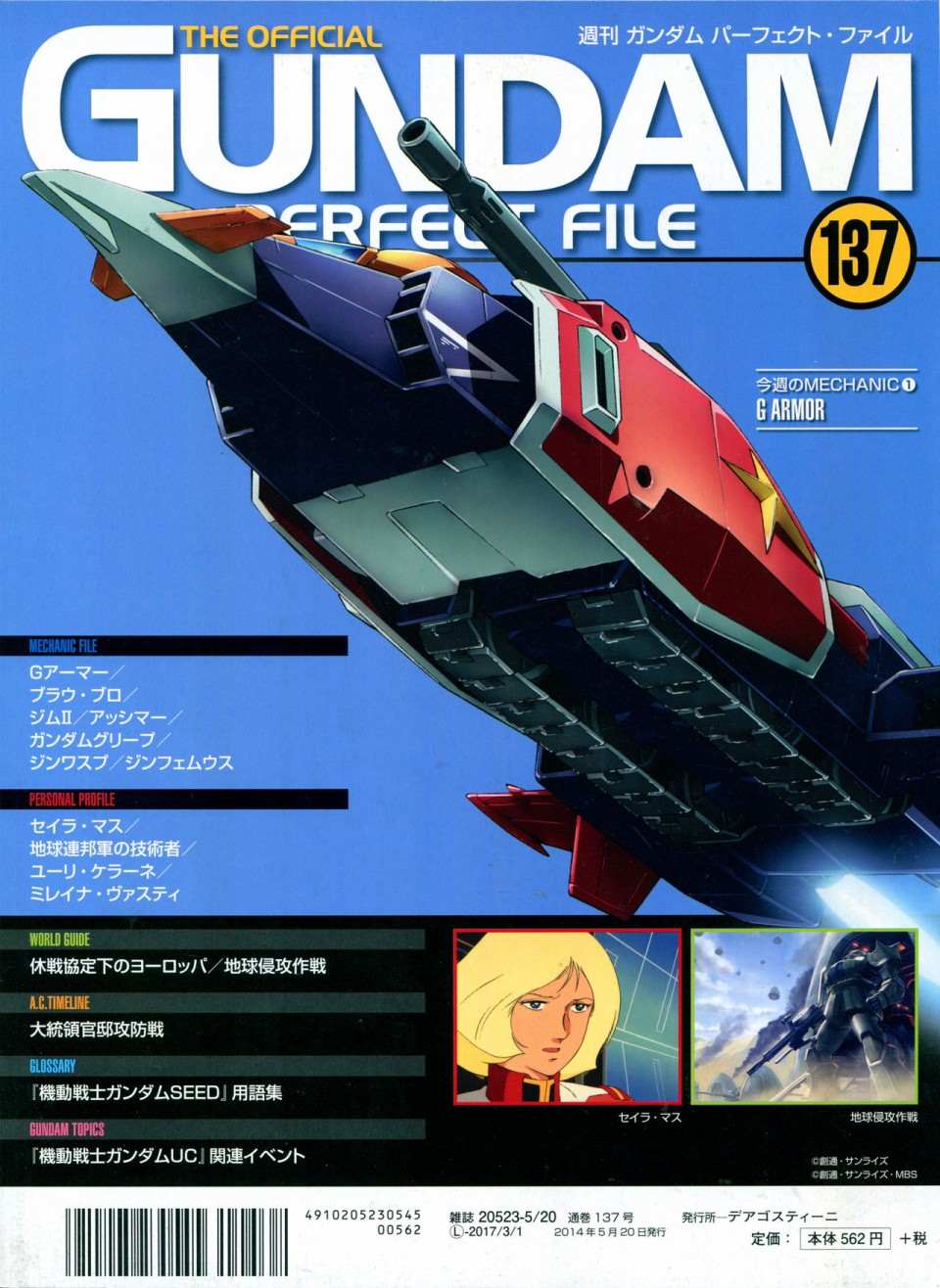 The Official Gundam Perfect File  - 第137話 - 2