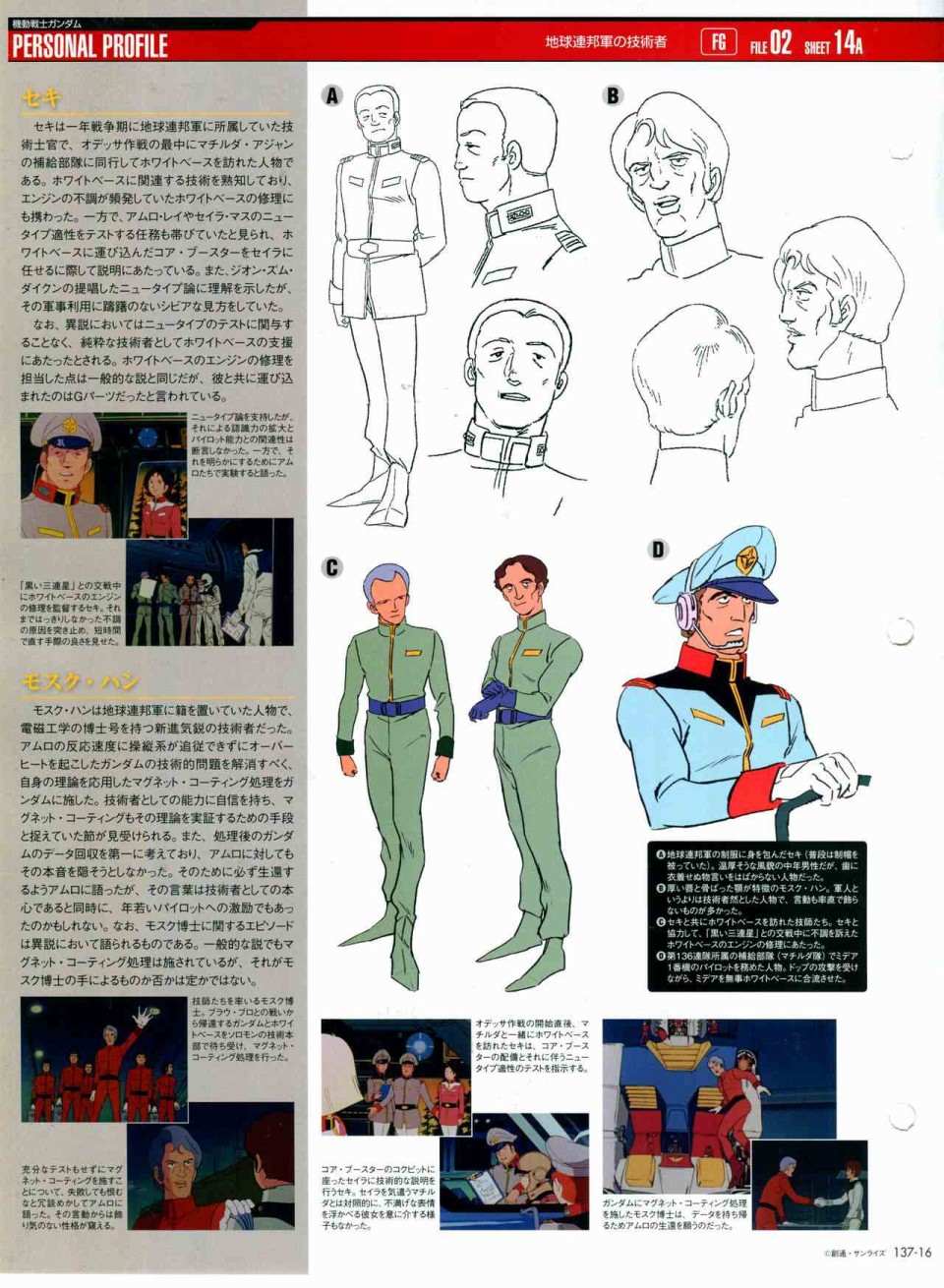 The Official Gundam Perfect File  - 第137話 - 2