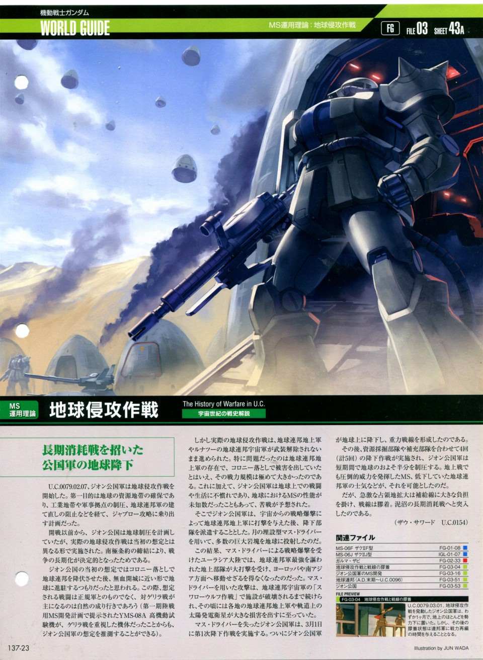 The Official Gundam Perfect File  - 第137話 - 3