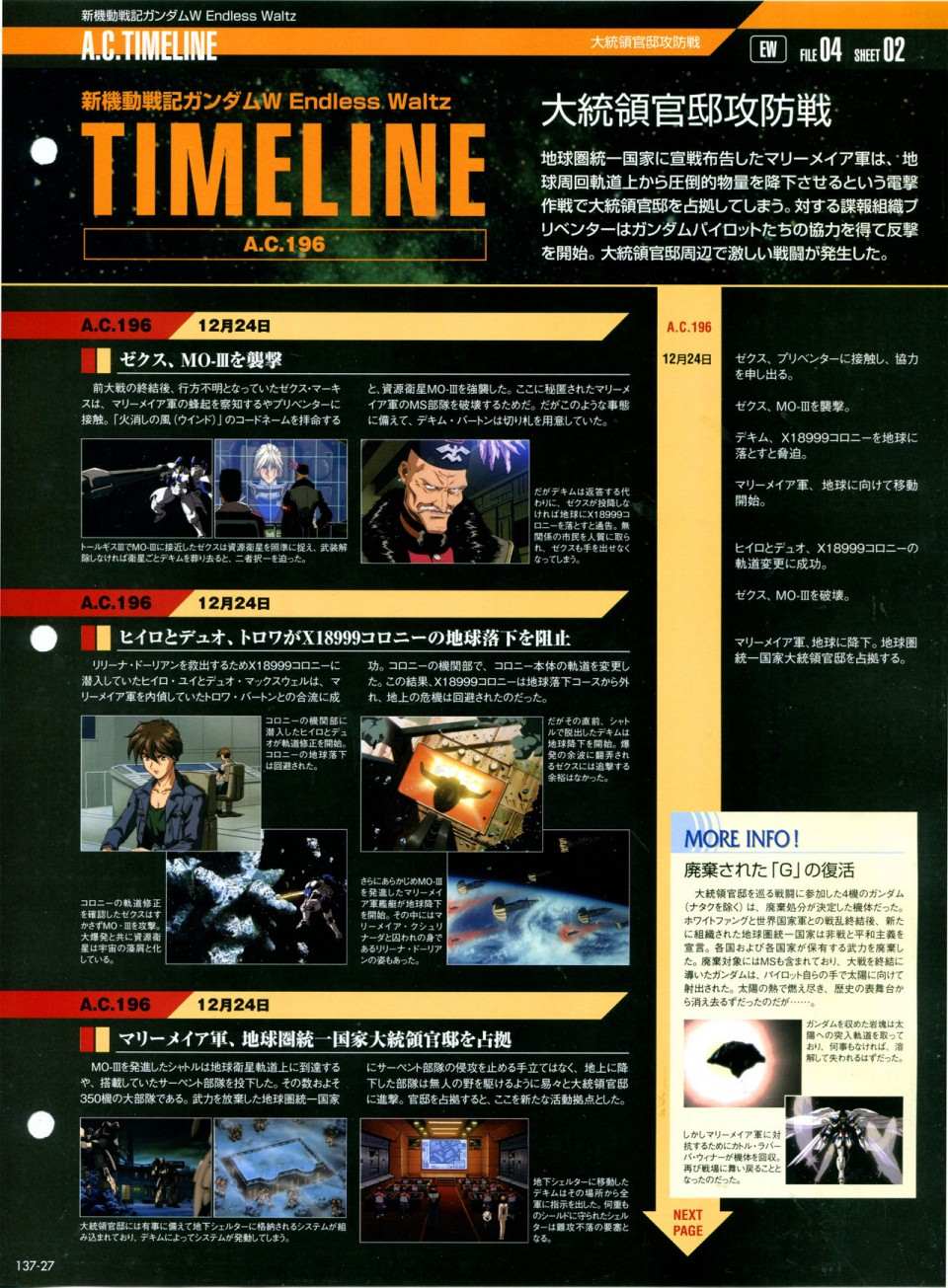 The Official Gundam Perfect File  - 第137話 - 1