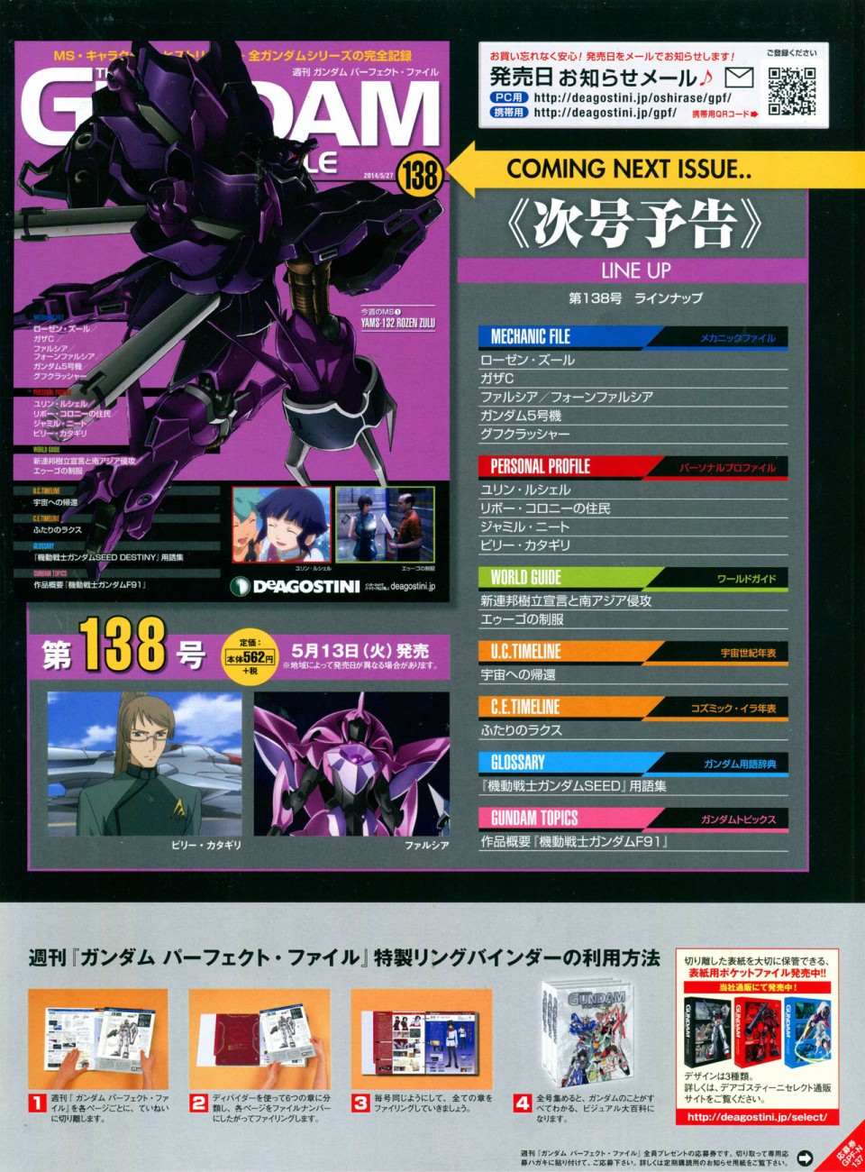 The Official Gundam Perfect File  - 第137話 - 4