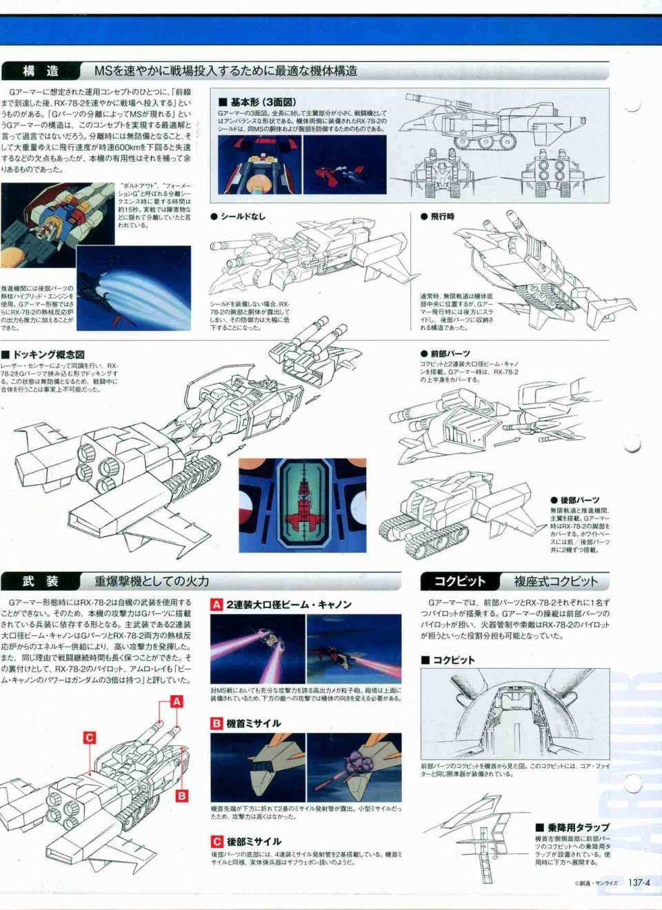 The Official Gundam Perfect File  - 第137話 - 2