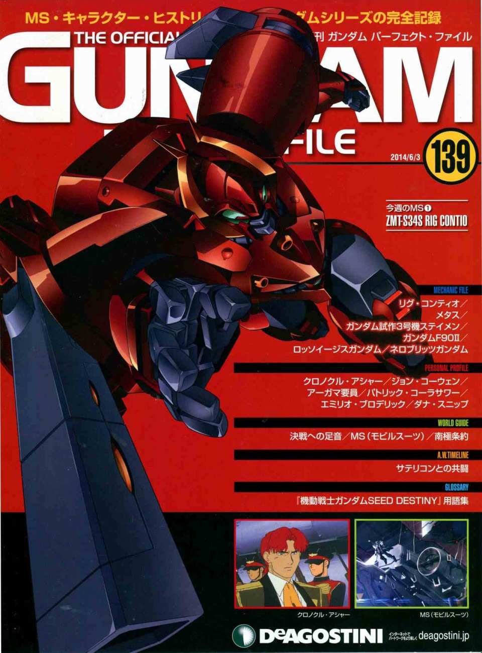 The Official Gundam Perfect File  - 第139話 - 1