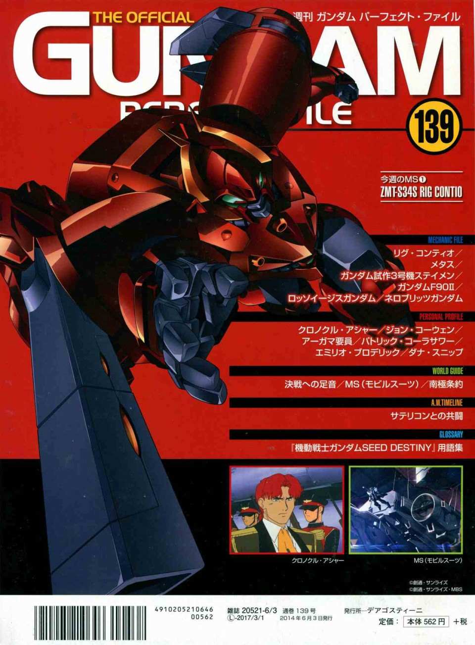 The Official Gundam Perfect File  - 第139話 - 2