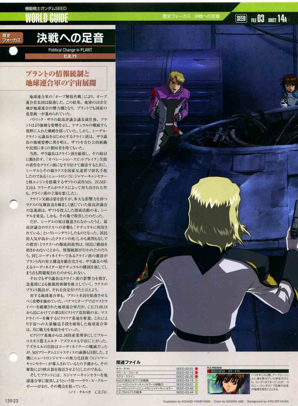 The Official Gundam Perfect File  - 第139話 - 3