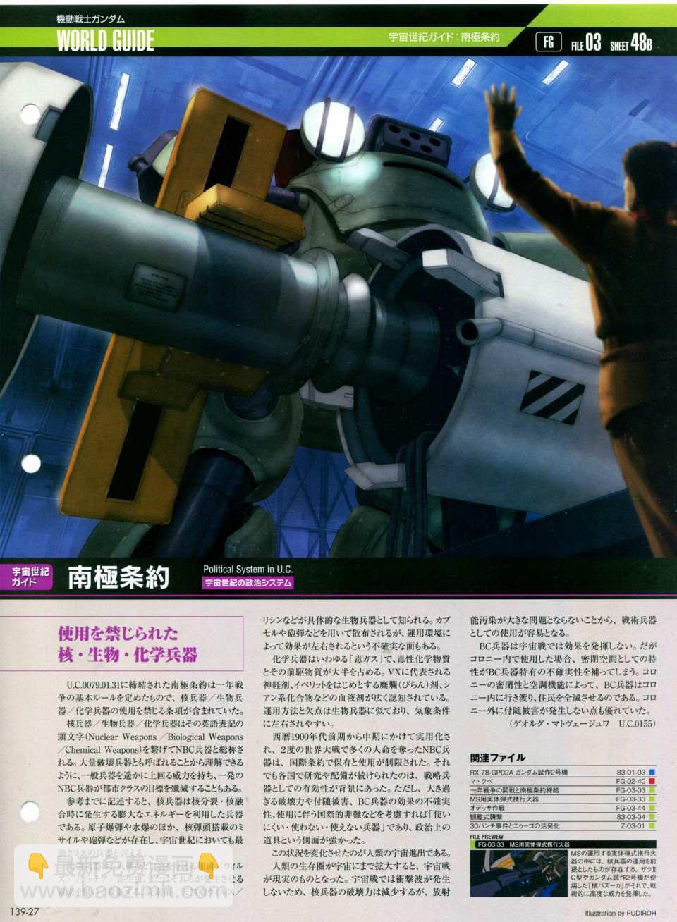 The Official Gundam Perfect File  - 第139話 - 1