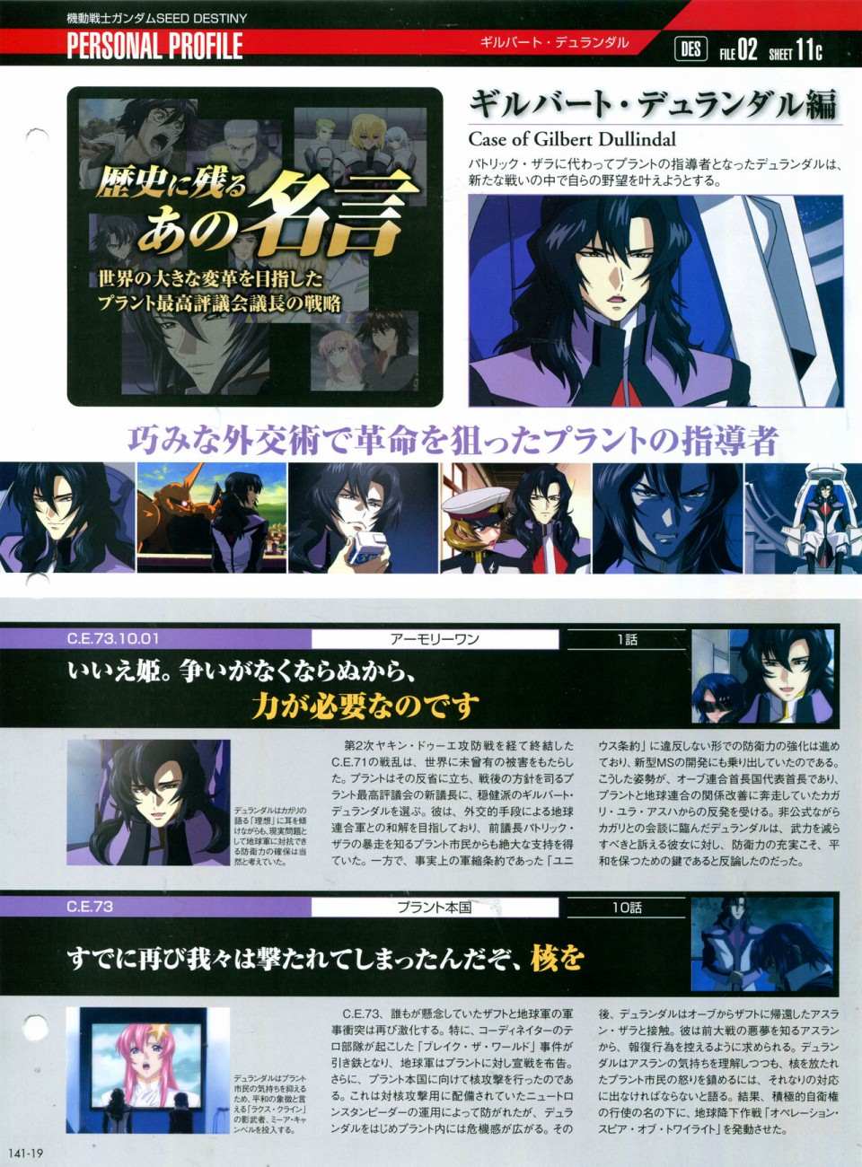 The Official Gundam Perfect File  - 第141話 - 5