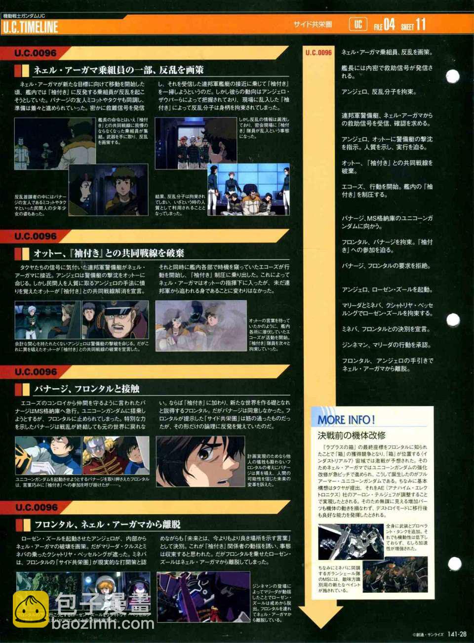 The Official Gundam Perfect File  - 第141話 - 2