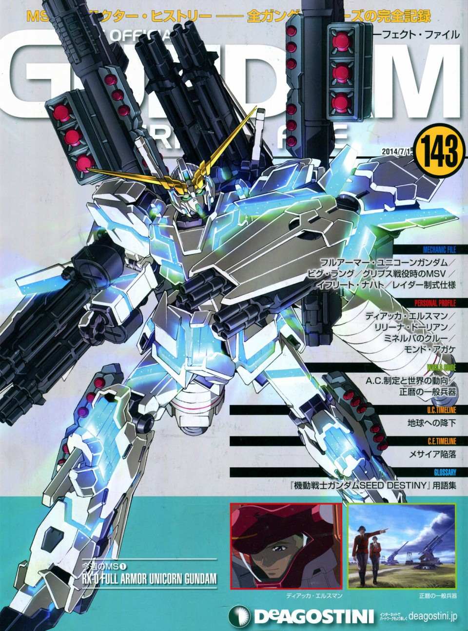 The Official Gundam Perfect File  - 第143話 - 1