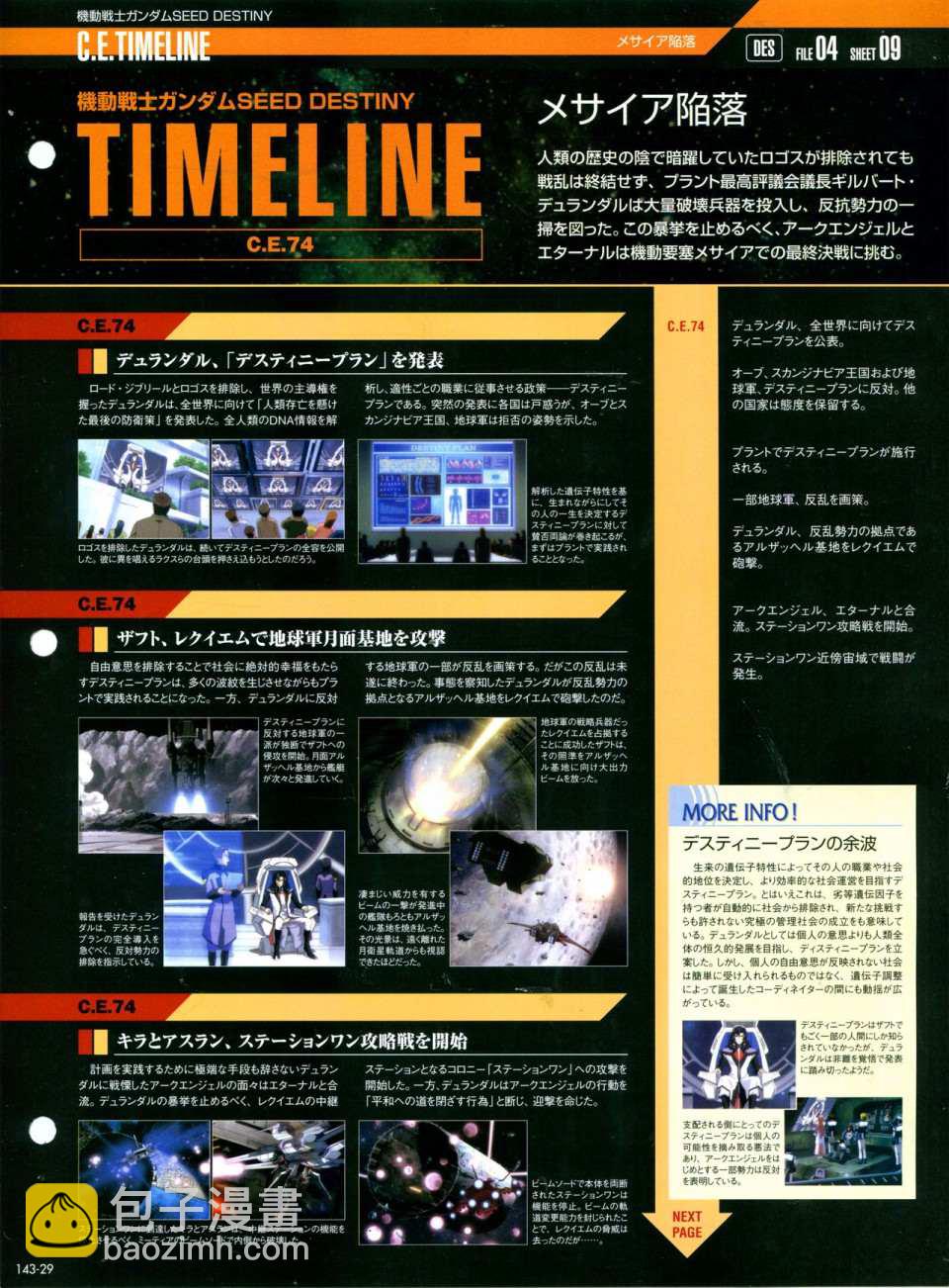 The Official Gundam Perfect File  - 第143話 - 3