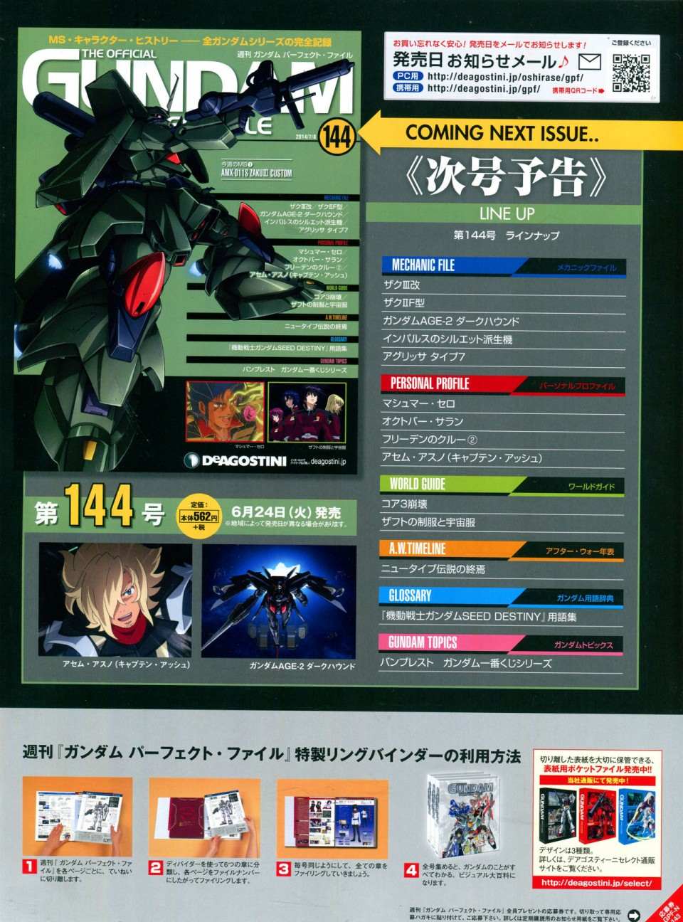 The Official Gundam Perfect File  - 第143話 - 4