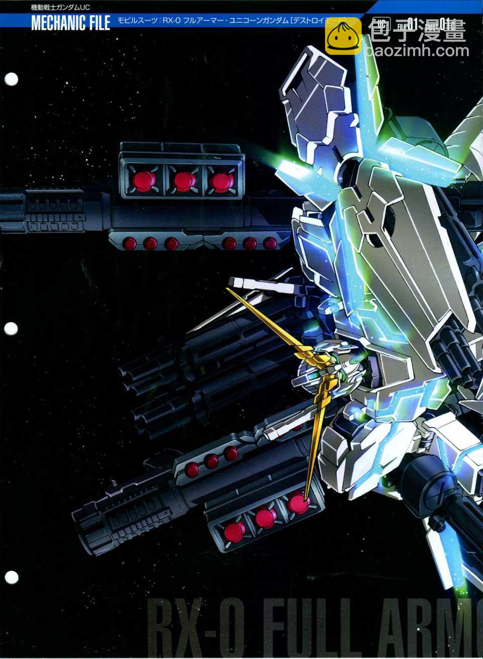 The Official Gundam Perfect File  - 第143話 - 5