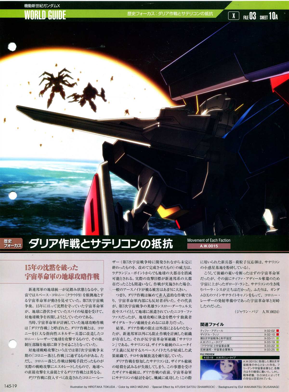 The Official Gundam Perfect File  - 第145話 - 5