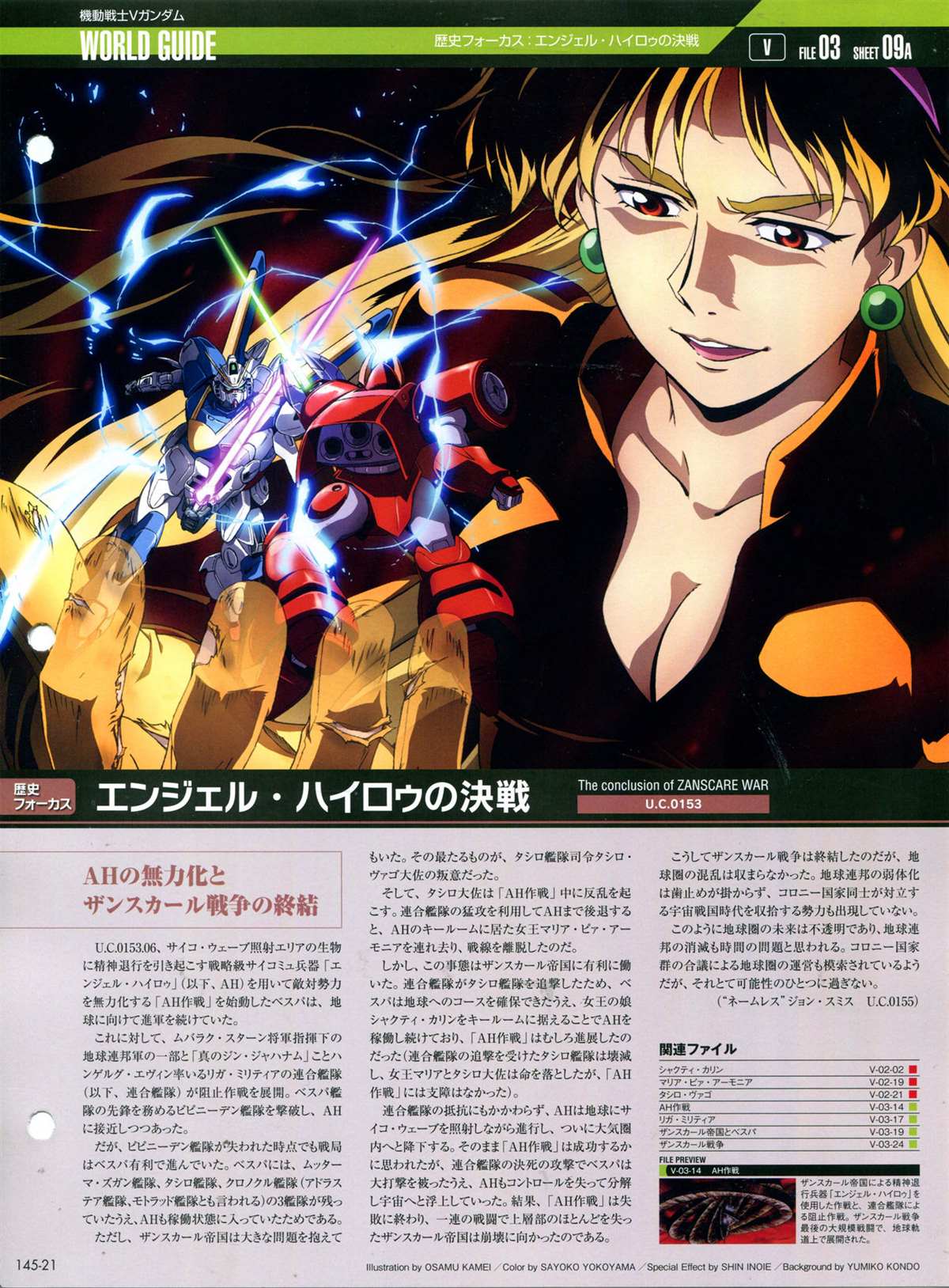 The Official Gundam Perfect File  - 第145話 - 1
