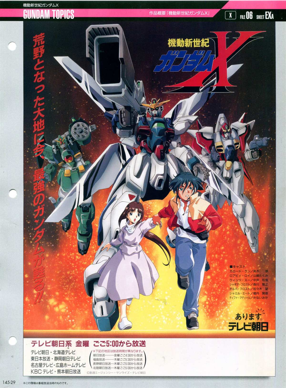 The Official Gundam Perfect File  - 第145話 - 3