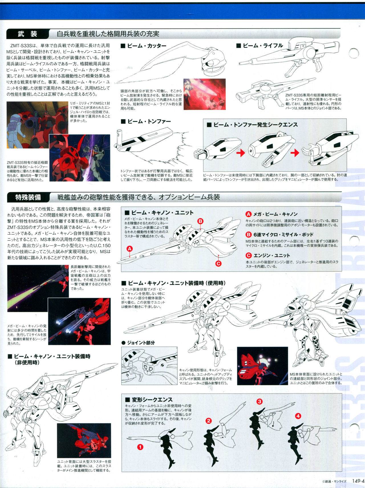 The Official Gundam Perfect File  - 第149話 - 2