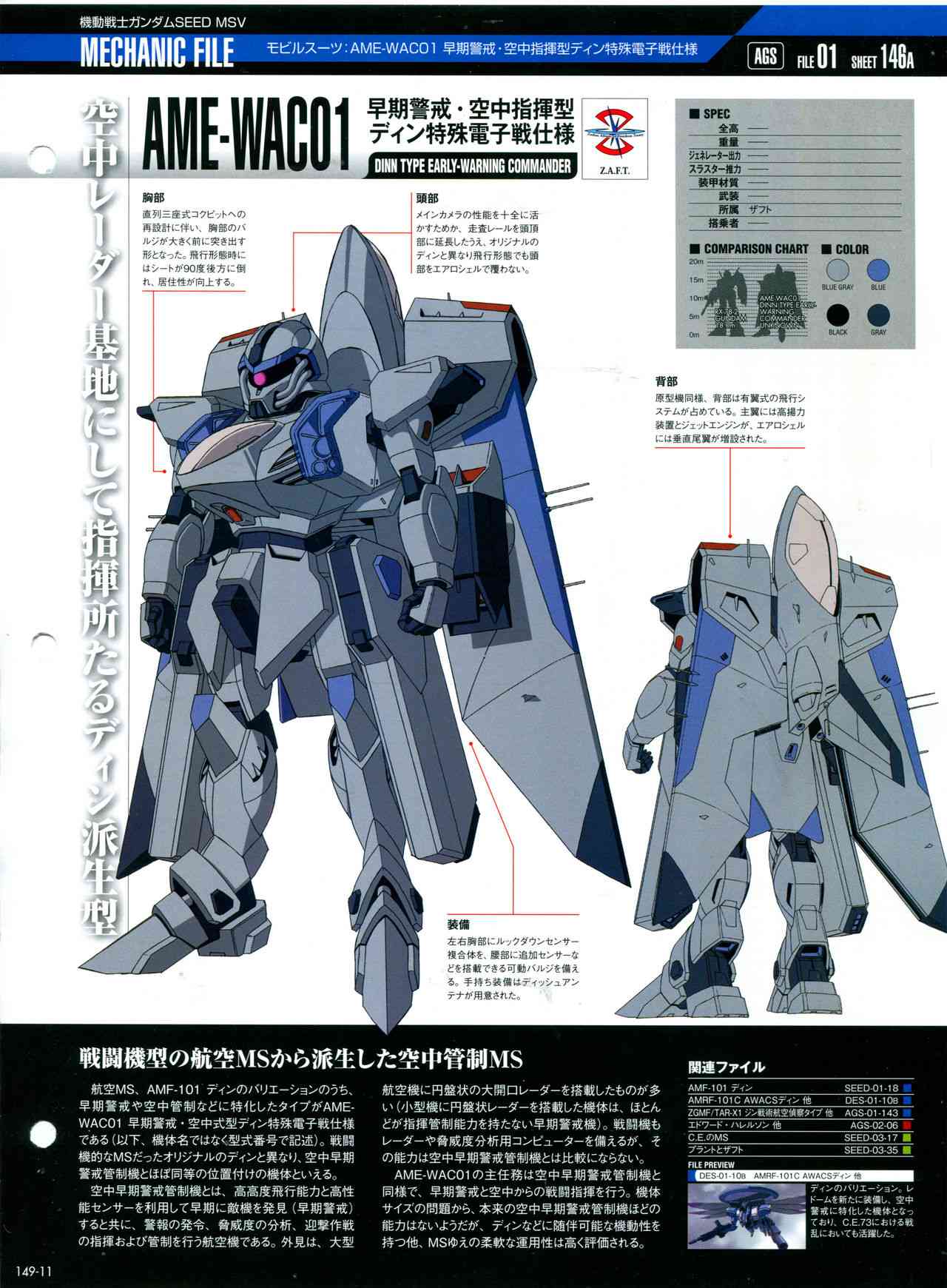 The Official Gundam Perfect File  - 149話 - 3